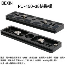 PU快裝板集合 金屬快拆板套裝 三腳架/獨腳架/滑軌萬用接口 360 防脫鎖緊設計 影視級鋁合金快裝板 靜物/影視拍攝, 1個, pu 150, PU快裝板
