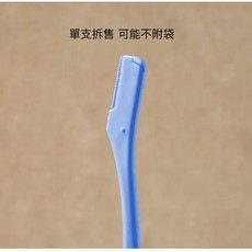 韓國修眉刀 安全鋒利 輕鬆打造精緻眉型, 1個, 一般型｜1支｜不挑色
