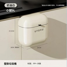 壁掛垃圾桶 奶油白 9L, 壁掛垃圾桶-奶油白-9L