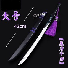 臺灣出貨 刺客伍六七劍爆款魔刀韆刃大號紫色覺醒版金屬青鳳武器模型玩具刀, 42cm魔刀千刃-紫穗款, 1個