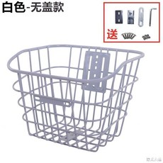 通用型電動車車筐電瓶車車籃自行車籃：加粗加大帶蓋菜籃寵物籃, 加粗白色不帶蓋+配套螺絲+工具, 1個