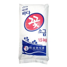 삼현 꽃소금 15kg 업소용 재제소금 재제염 깨끗한바다 소금, 1개