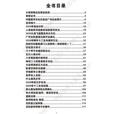 玄機堂李鏡大師 2026年馬年運程書