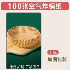 空氣炸鍋專用紙盤 圓形吸油紙墊 烤箱烘焙用, 1個, 原木色 食品級+十倍吸油+耐高溫,加厚精裝50個 耐高溫220度