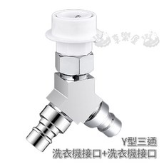 水龍頭分水器 洗衣機分水接頭 90度4分+4分接口, 1個, Y型洗衣機接口+洗衣機接口