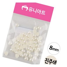 반쪽진주 하트 아이보리 8mm 비즈재료 비즈만들기 팔찌재료