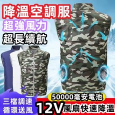 空調服風扇衣 戶外透氣降溫服 風扇外套 製冷工地散熱服 空調背心 風扇衣服 冷氣外套 冷氣衣 風扇背心 製冷風扇