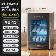 MONI 신발건조기 살균기 가정용 운동화 휴대용 관리기 소독기 신발장 UV 탈취 신속, 2세대 레벨 L 3칸 [무균 보관], 기본 모델명/품번