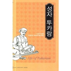 성자 투카람, 슈리크리슈나다스아쉬람