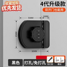 4代密碼抽屜鎖 免打孔櫃門鎖, 4代密碼插銷-黑色 粘釘兩用 ,可釘可粘, 1個