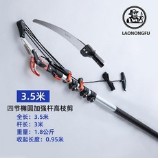 老農夫高枝剪園藝果樹鋸伸縮高空修枝剪摘槐花鈎 高枝摘果器 高空修剪器 伸縮果樹修枝剪, 1個, 新款臺灣老農夫鷹嘴款3.5米 高枝剪+多