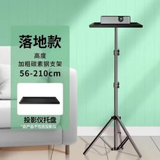 萬能投影儀支架桌麵小型落地伸縮三角架投影機託盤雲臺通用, 2.1米【碳素鋼】送袋+通用托盤【請OK, 1個