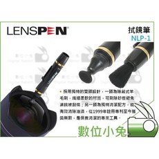 LENSPEN NLP-1 雙頭拭鏡筆, 1個