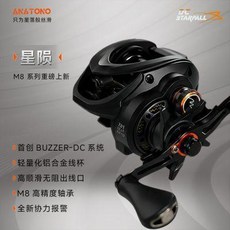 ANATONO 星隕 M8 系列 路亞水滴輪 防炸線 超遠投 微物 泛用漁輪 BUZZER-DC 系統, 1個, 星隕DC水滴輪丨超遠投不炸線,左手搖輪 丨右手持竿
