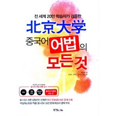 Dongyang Books 北京大學中文語法大全