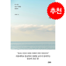 종교학 강의 + 쁘띠수첩 증정, 북튜브, 성해영