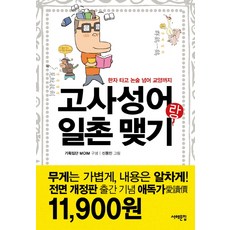 Book Sea 與故事成語結為好友：跨越漢字 論述 直達素養, 參考詳細說明