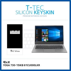 (3 세트) YOGA 730-15IKB 81CU000LKR 키스킨