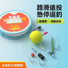 洛陽球球釣成品線組自動找底免調漂滑漂釣組路滑逗釣鯽魚浮釣草魚, 1個, 免調漂成品線組尼龍線100米（普通款）,4號