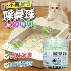 [愛佳] "不再臭臭貓砂專用除臭珠 【BA-205271 】"貓砂除臭 除臭珠 寵物除臭, 1瓶