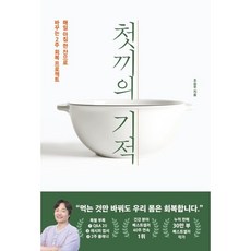 첫 끼의 기적:매일 아침 한 잔으로 바꾸는 2주 회복 프로젝트, 라곰, 조승우