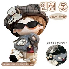 20cm 인형 옷, 1