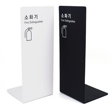 소화기 인테리어 소화기 커버 포맥스 디자인문패, 흰색
