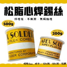 百威電子 松脂心焊錫絲 1.0mm x 200g 電子焊接 焊錫線, 1個, 1mm x 200g