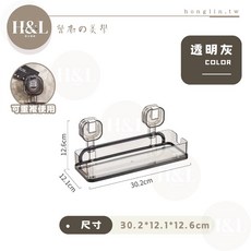 H&L匠心優廚 置物架, 【透灰】真空吸盤式｜重複使用, 1個, 透灰