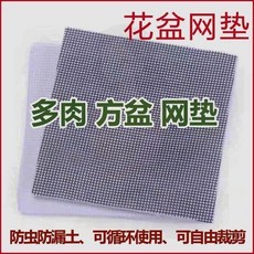 花盆墊片 過濾網紗 底部墊子, 1個, 自由裁剪, 黑色/50個