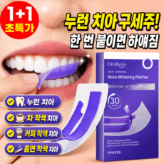【금세 효과가 나다】보라색 즉각 미백 치아 패치 구강 케어 치아 패치 치아미백 패치, 2개