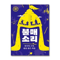 불매소리 (마스크제공), 다른, 박윤규