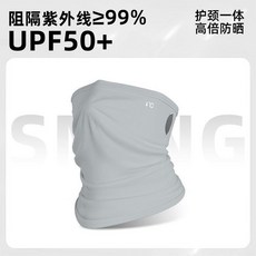 冰絲防曬面罩 護頸透氣圍脖 UPF50+ 夏季戶外防紫外線, 涼感冰絲 淺灰 舒爽速幹,專業級防曬 登山/垂釣/騎行, 1個