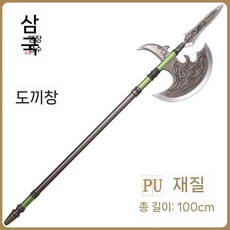 굿밸류 삼국지 코스프레 창 무기 청룡언월도 장난감-Q, 장 랴오 후크 낫(100CM 0.3kg), 1개