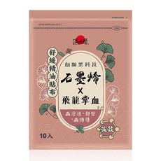 溫太醫 金牌一條根精油貼布 石墨烯x飛龍掌血, 1個, 10片