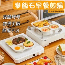 Dr. HOWS 麥飯石早餐煎鍋 2+1分區設計 不沾鍋 導熱均勻, 1個, S261