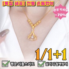 1/1+1 라이트 럭셔리 행운 목걸이 데일리목걸이 중요한시험앞두고행운부르는 알러지없는편안함 /금목걸이/소원
