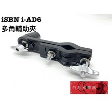 白毛猴樂器 ISBN i-AD6 多角度輔助夾 匠 鼓手配件 樂器配件, 1個