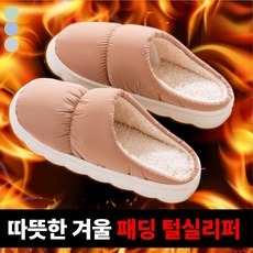 지베다 남녀 공용 겨울 털 패딩 슬리퍼, 1개, 폭신핑크