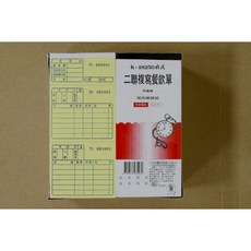象球牌 K-48250 直式二聯複寫餐飲單 (附號碼), 1個, 約178*95mm