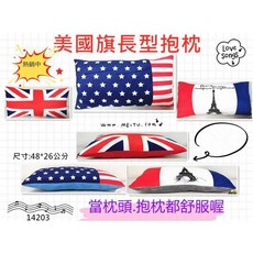 長型抱枕 居家裝飾 頸椎支撐 多功能靠枕, 美國-國旗長枕(超取限2顆)