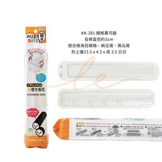 小久保 KOKUBO 壽司模具 KK-281 細捲壽司器 不黏米 DIY便當, 1個