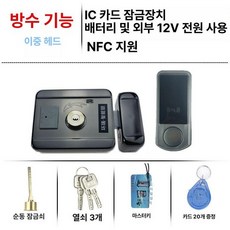 무열쇠 자동 잠금장치 무선 실내 원격 대문개폐기 단독주택 리모콘 개별