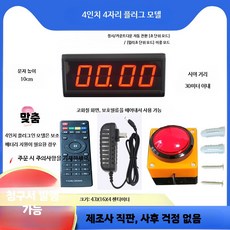 스톱워치 게임 부저기계 게임 숫자 스탑워치 기계 슬랩버튼, 1개, R. 4인치 4자리 전원형