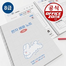 펜피아 5000 한문 배움 노트 스프링 8급 초등 한자노트 급수 시험 연습 공책, 혼합색상, 1개