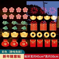 嗨購 可開發票 靜電無膠窗貼 馬年窗貼 靜電貼 窗花 新年貼紙 教室裝飾布置貼紙卡通, 新年隨意貼【高清彩色,靜電無膠 重複撕貼