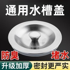 不鏽鋼蓋子洗菜盆塞子水槽蓋子下水蓋雙槽水塞水槽洗碗池堵水配件 副廠商品, 1個, 水槽過濾蓋子 8.8cm通用 廚房 ,普通款:1個裝 易掉易生鏽, N/A