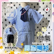 麻麻工作室 M011 兒童襯衫 男童藍白條紋襯衫 兒童短袖襯衫 兒童領帶短袖襯衫 畢業 花童 夏季襯衫 透氣