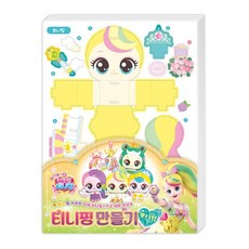 프린세스 캐치 티니핑 티니핑 만들기 뽀니핑, 없음