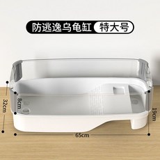 高透光龜缸 烏龜生態飼養盒, 1個, 烏龜缸帶曬台-白色特大號-裸缸